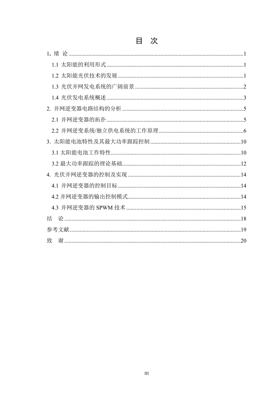 光伏发电系统逆变技术应用研究 材料学专业_第3页