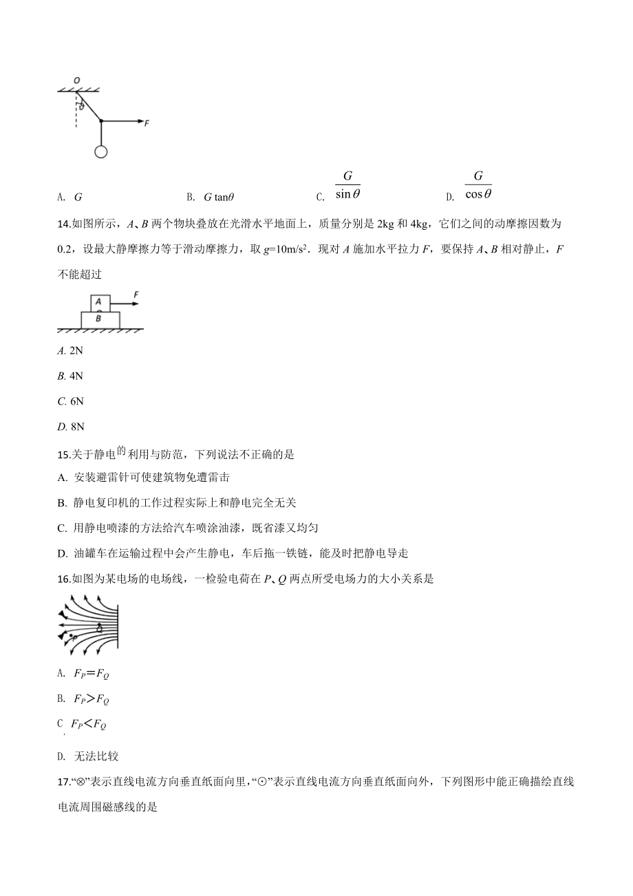 精品解析：江苏宿迁市2017-2018学年高二上学期期末考试物理试题（原卷版）_第4页