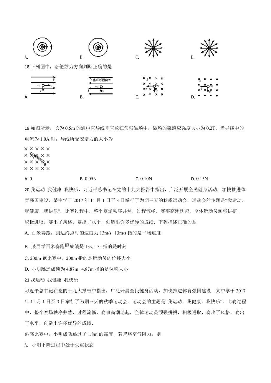 精品解析：江苏宿迁市2017-2018学年高二上学期期末考试物理试题（原卷版）_第5页