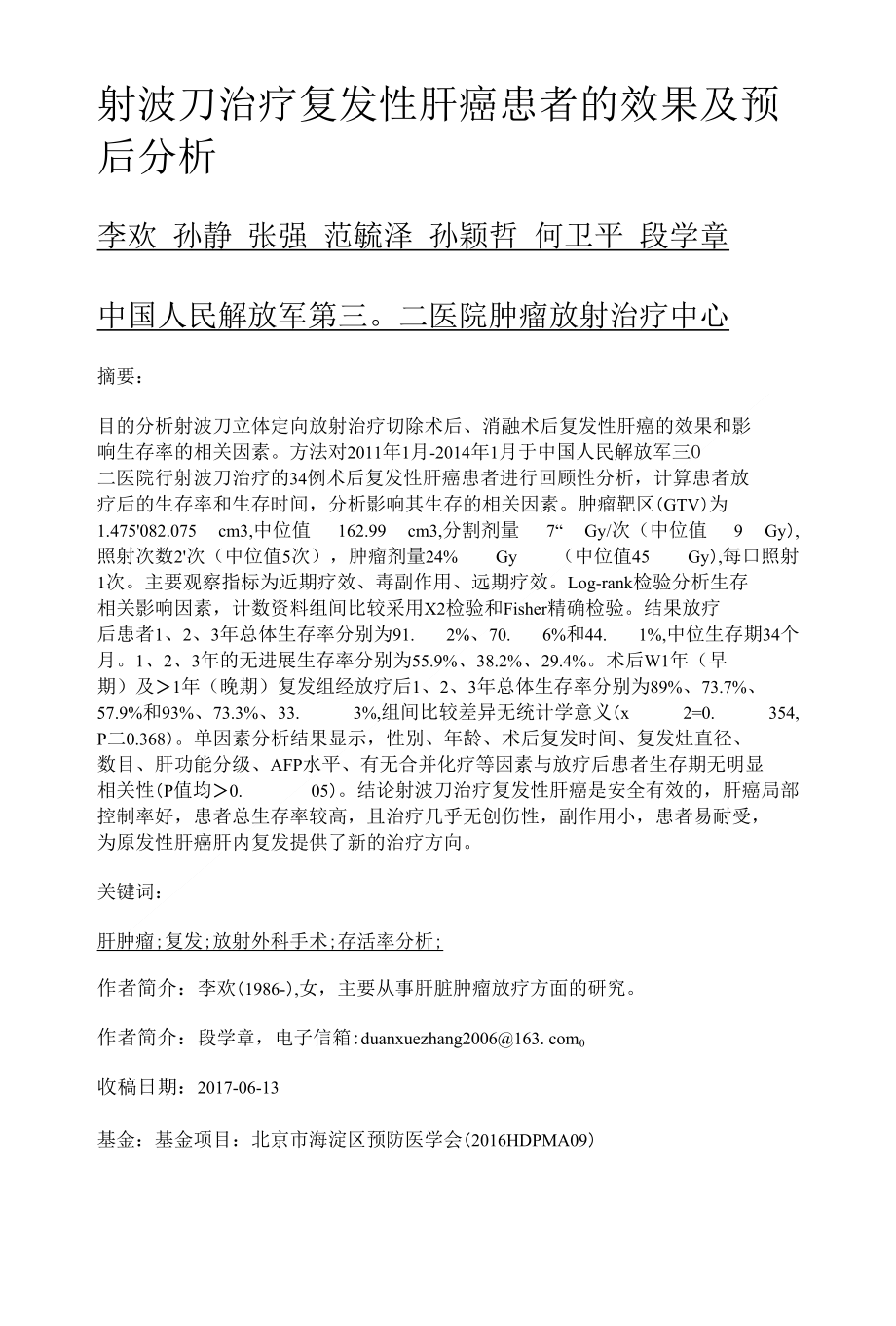 射波刀治疗复发性肝癌患者的效果及预后分析_第1页