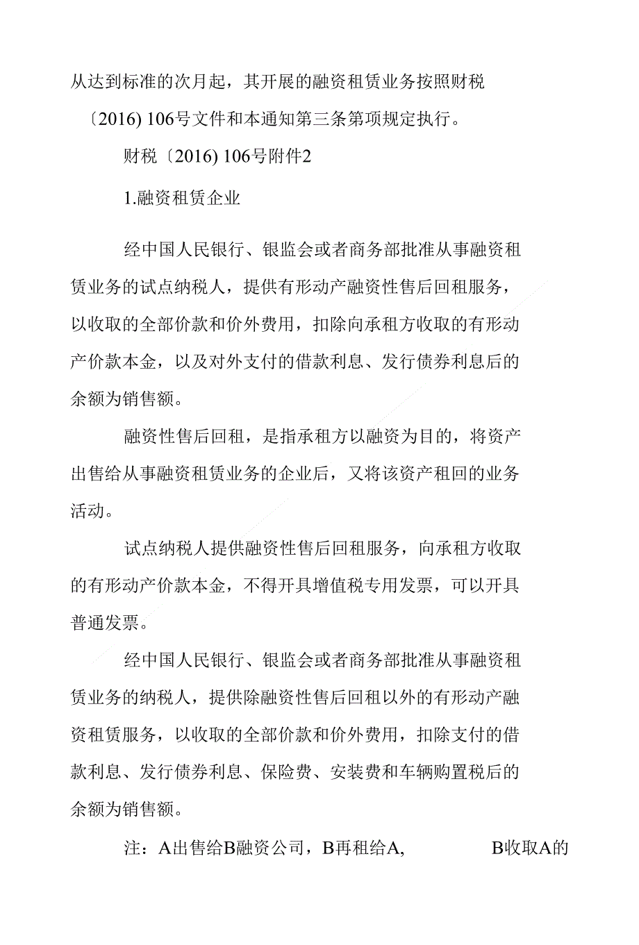 实例售后回购和售后回租对比_第3页