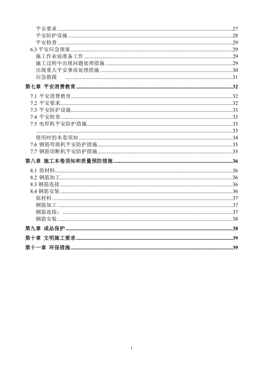 钢筋工程专项施工方案(综合楼)_第3页