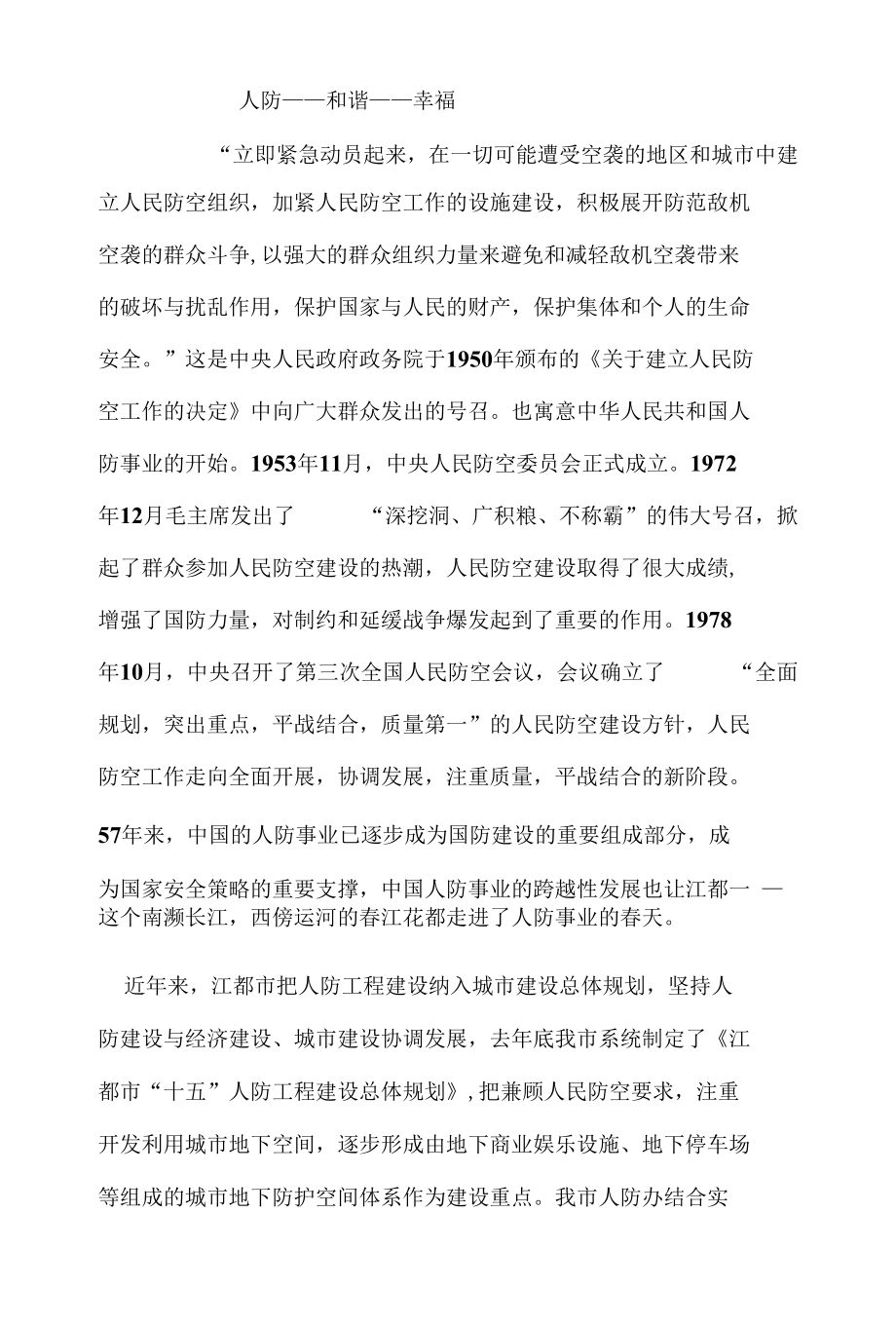 发展人防事业,建设和谐江都_第1页