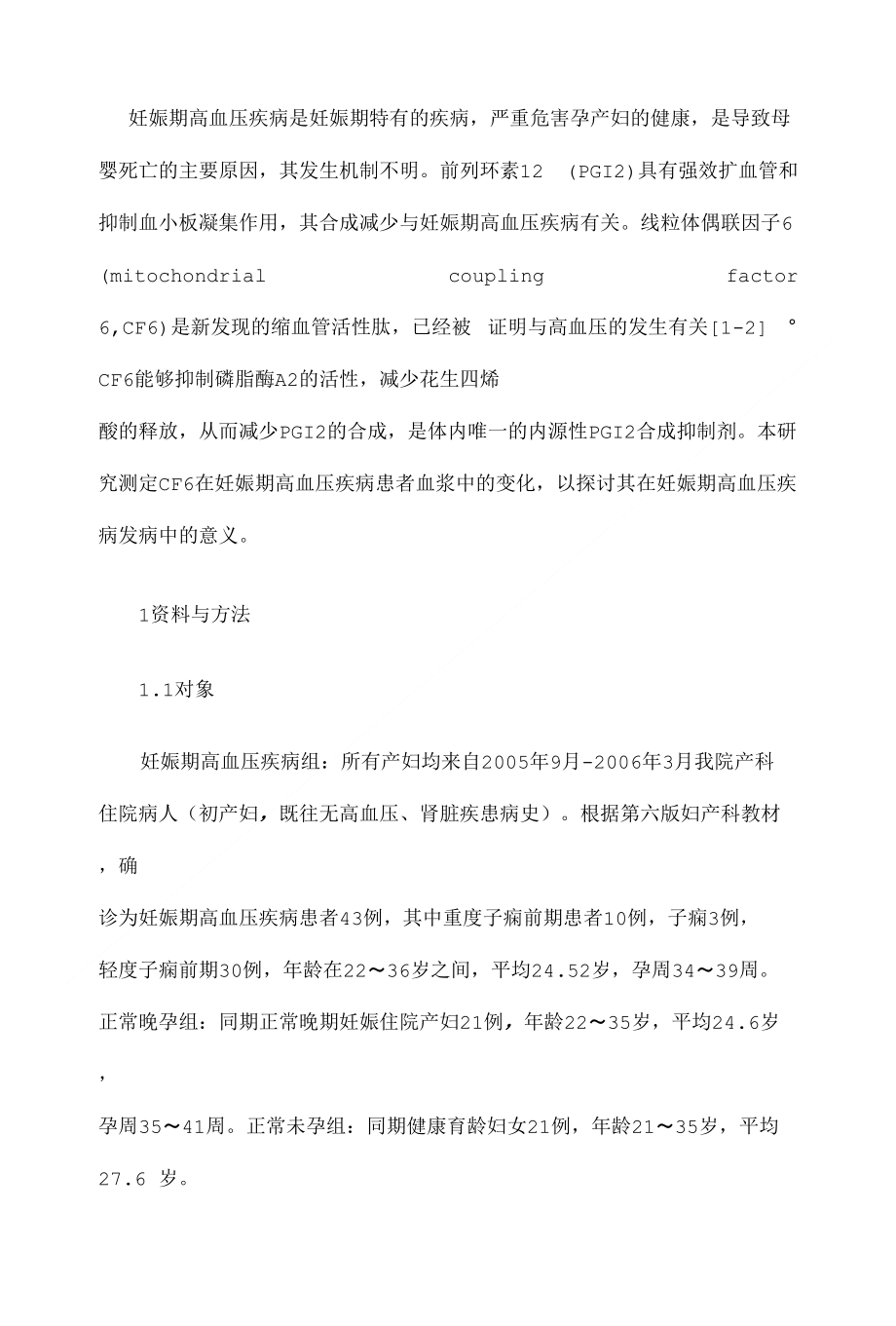 妊娠期高血压疾病患者血浆线粒体偶联因子6的变化本科临床医学论文设计下载_第3页