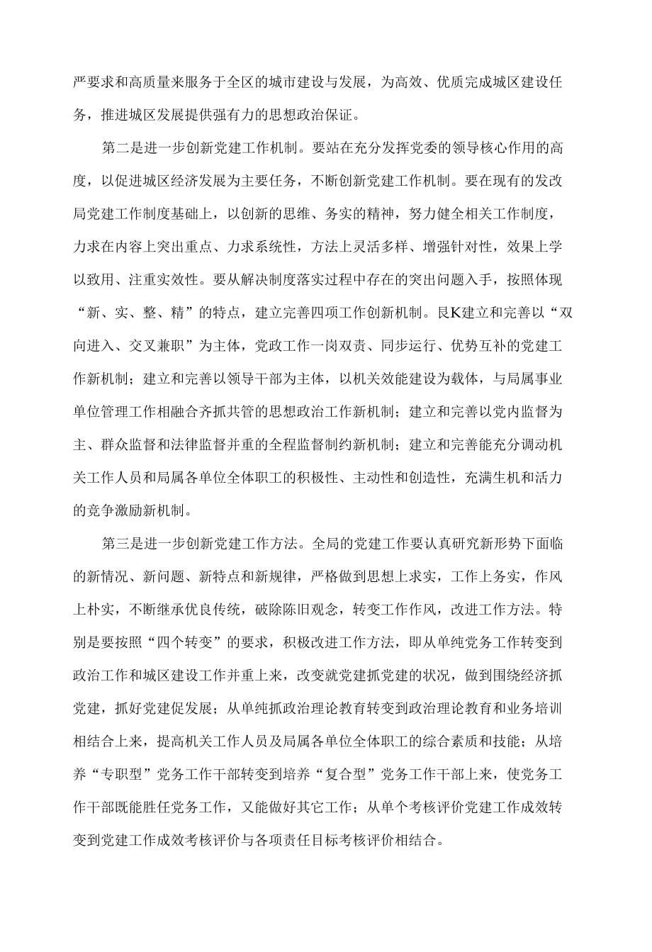 [精品]中国特色筑党建,学习主题促发展_第5页
