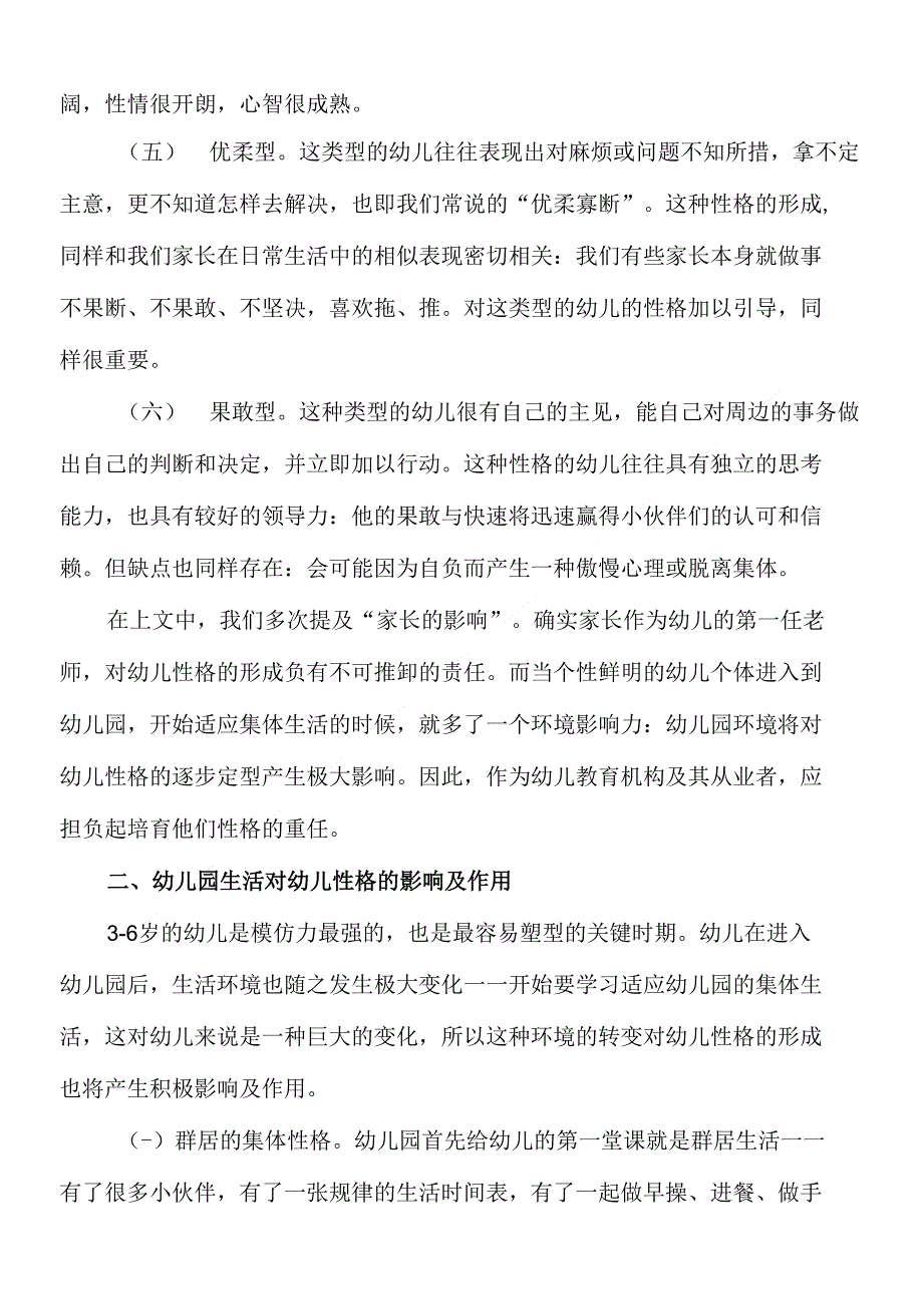 园长任职资格证论文浅谈如何在篮球游戏培养幼儿的阳光性格_第4页