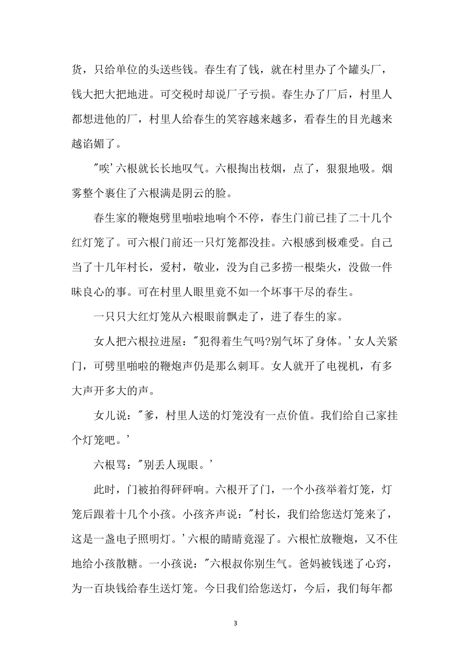 陈永林灯殇阅读题答案_第3页