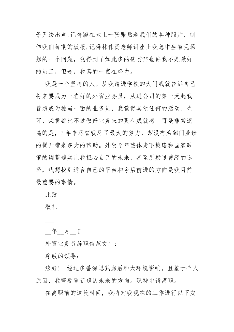 外贸业务员辞职范文信3篇_第2页