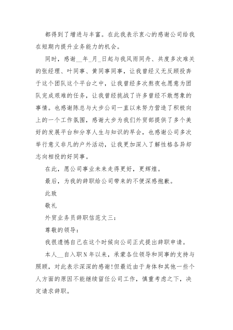 外贸业务员辞职范文信3篇_第4页