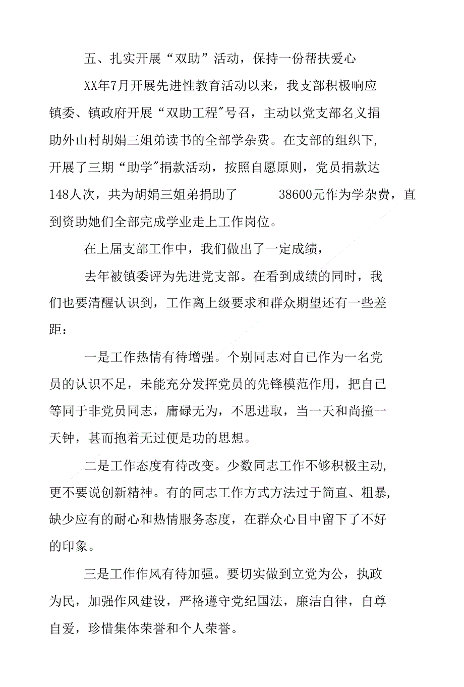 基层党组织按期换届情况专项检查工作情况汇报_第4页