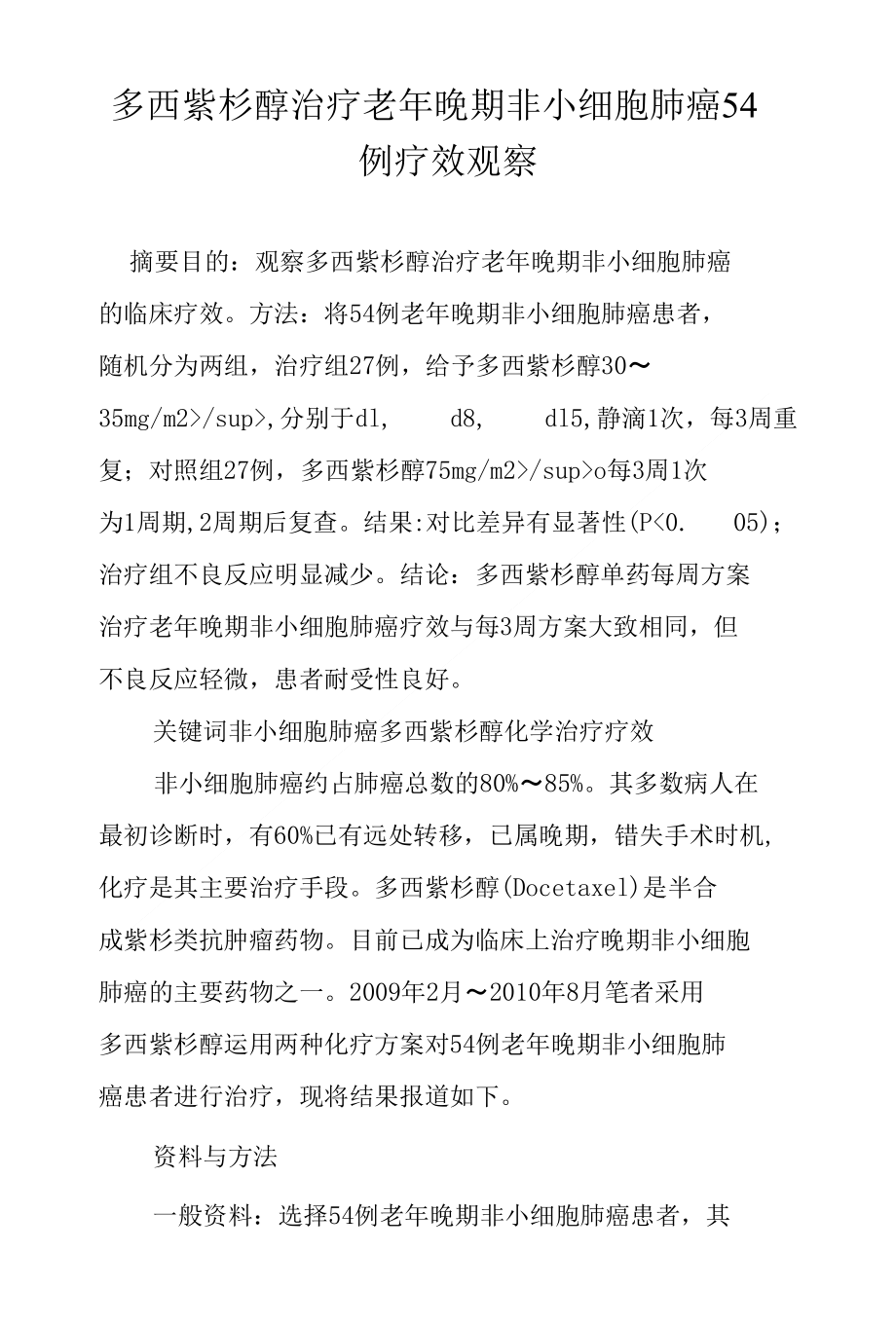 多西紫杉醇治疗老年晚期非小细胞肺癌54例疗效观察_第1页