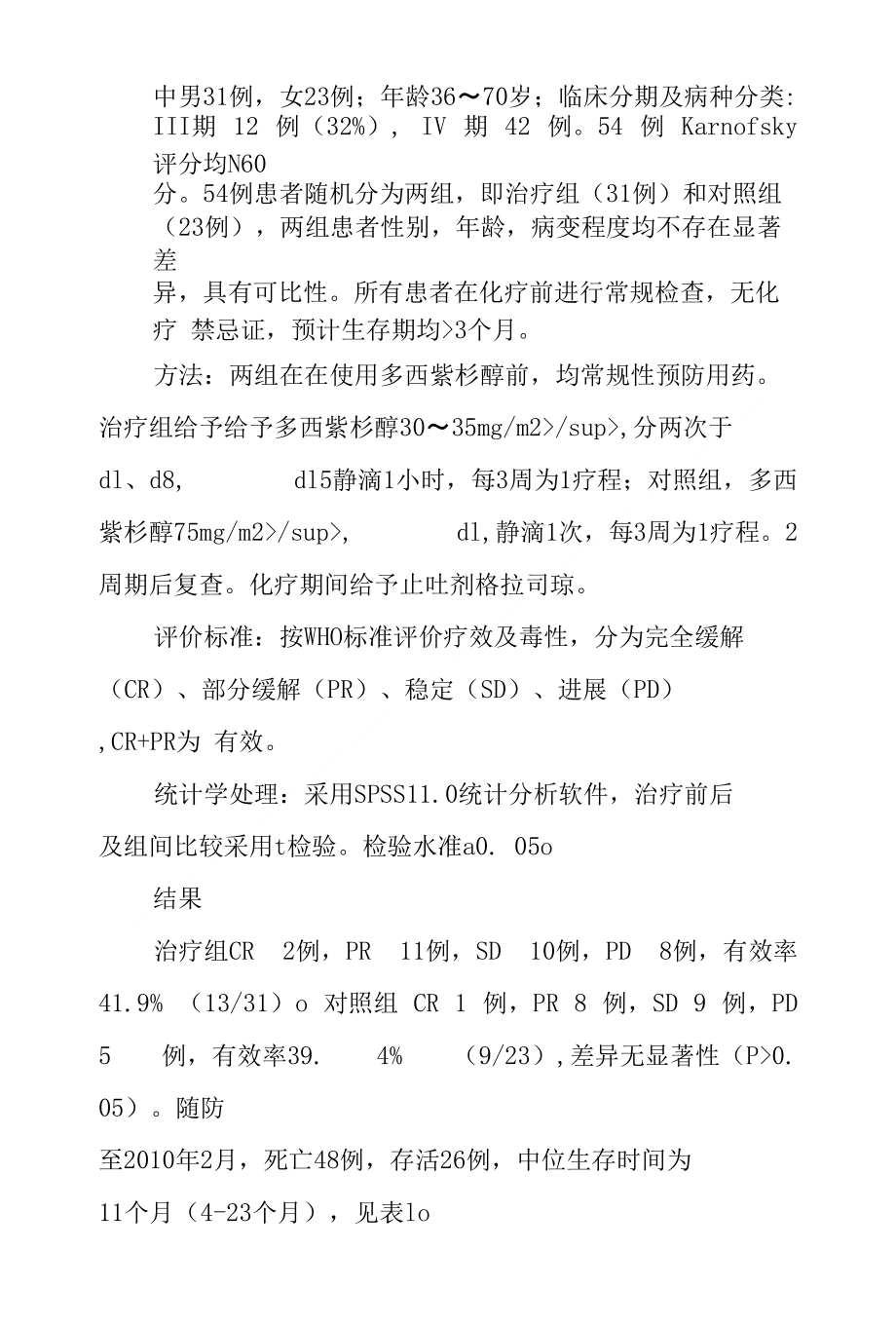 多西紫杉醇治疗老年晚期非小细胞肺癌54例疗效观察_第2页