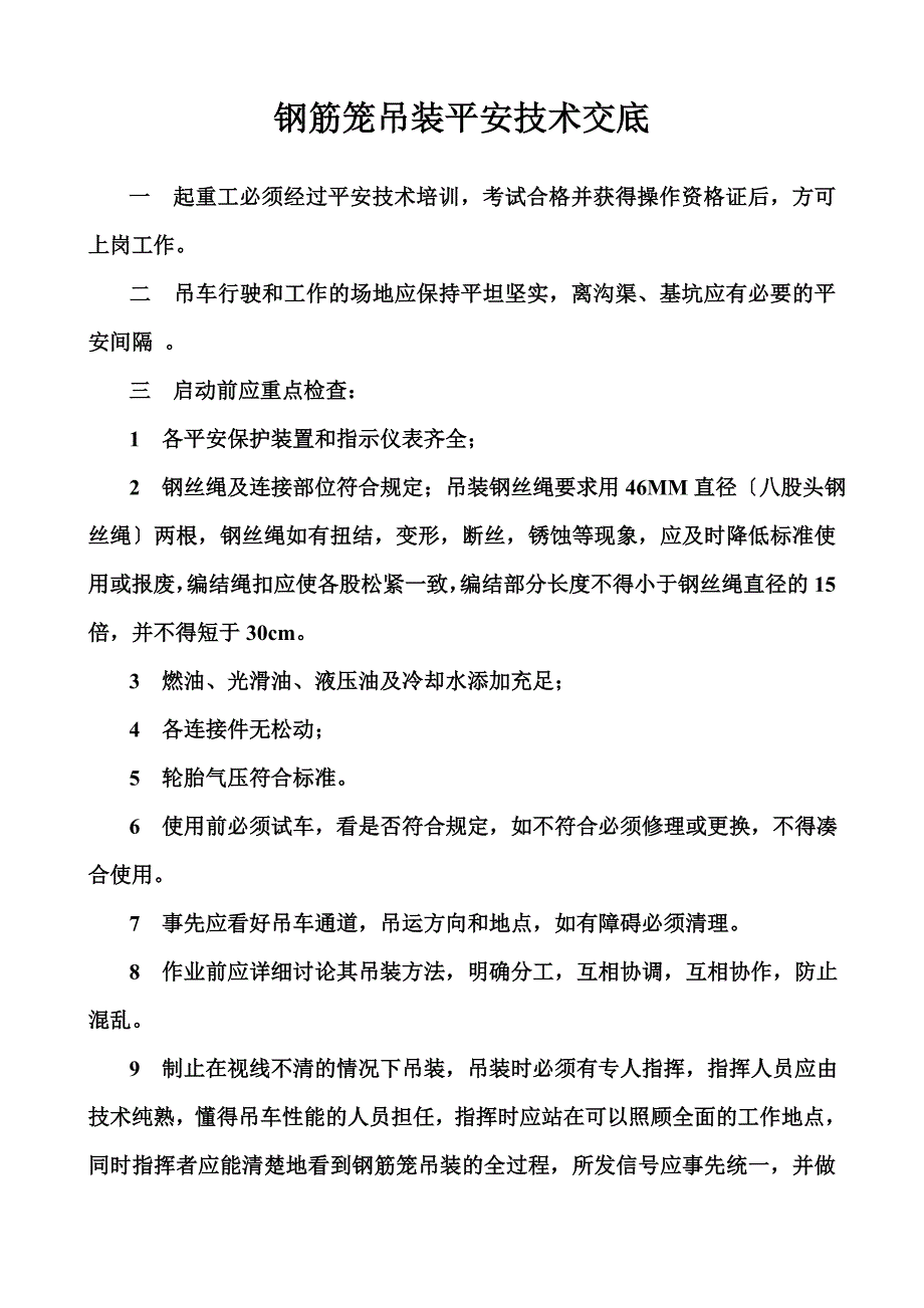 钢筋笼吊装安全交底_第2页