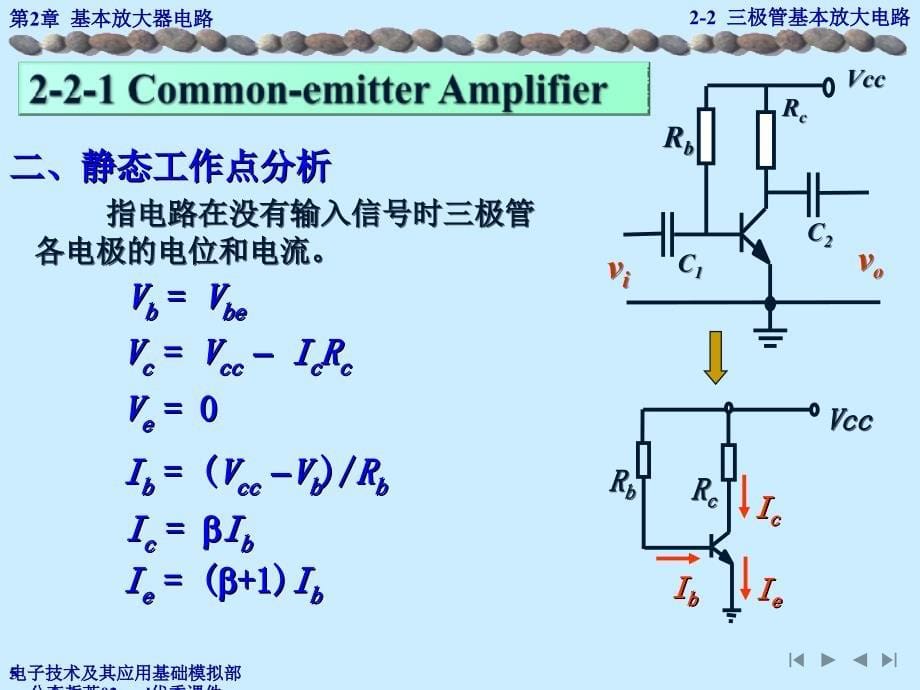 电子技术及其应用基础模拟部分李哲英02anal优秀课件_第5页