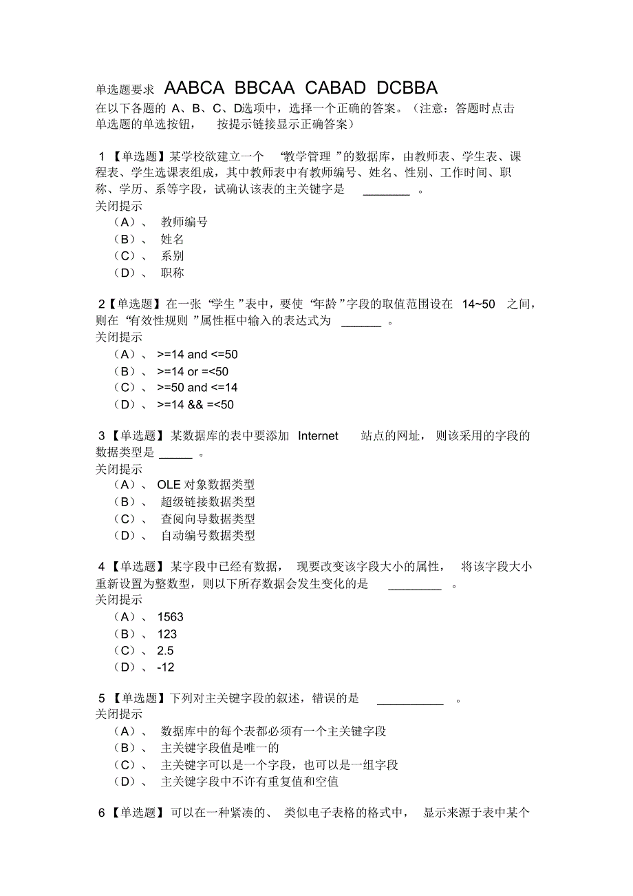 广东省二级access模拟试题(2)_第1页