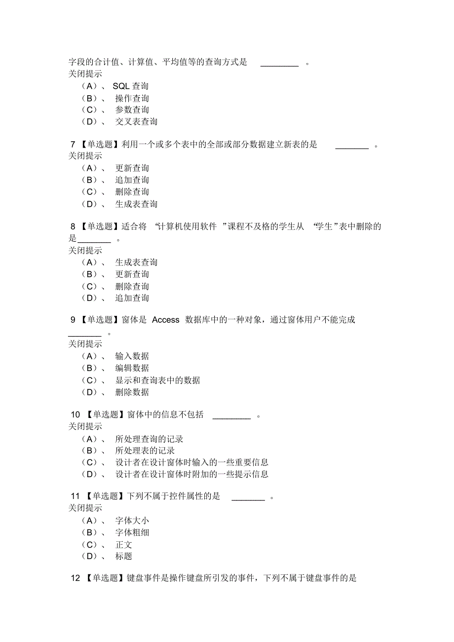 广东省二级access模拟试题(2)_第2页