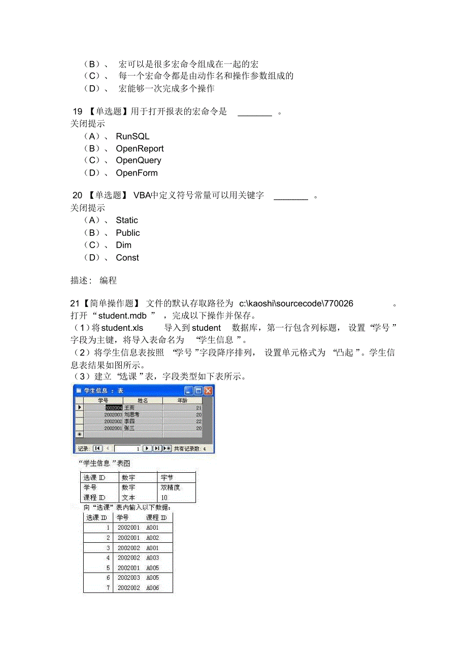 广东省二级access模拟试题(2)_第4页