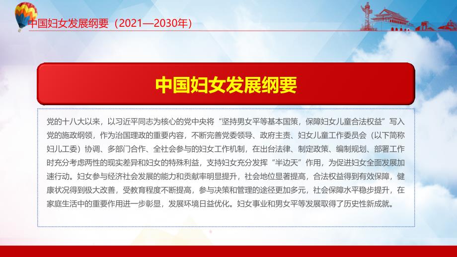 简约温馨党政党建中国妇女发展纲要全文解读PPT讲座课件_第3页