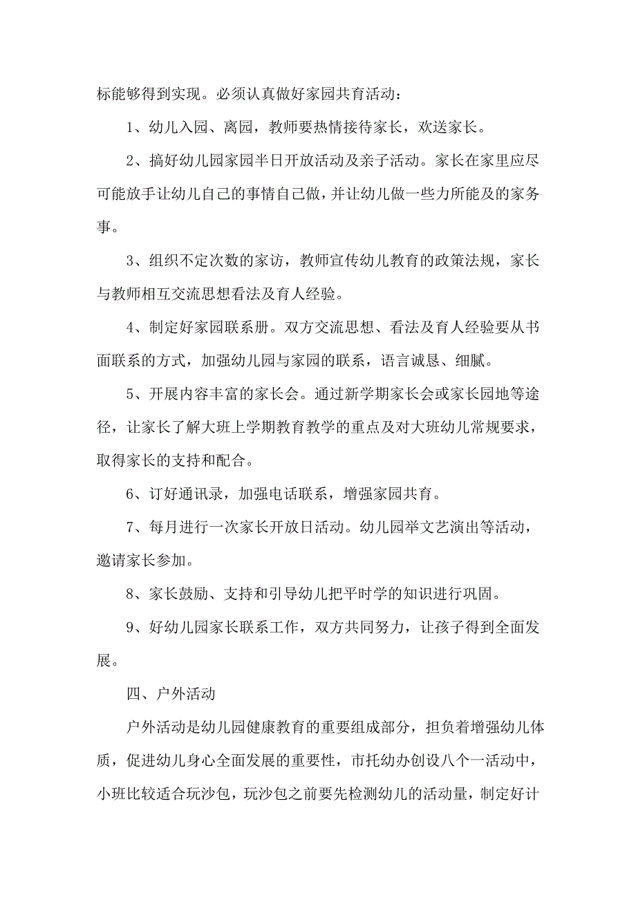 中班二三月份班主任工作计划6篇_第4页