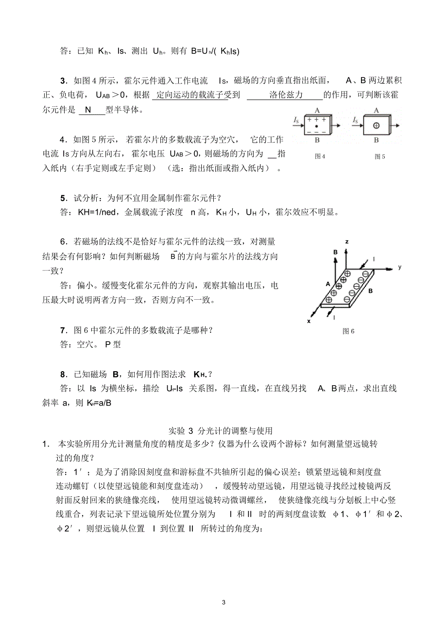 大学物理实验复习思考题_第3页