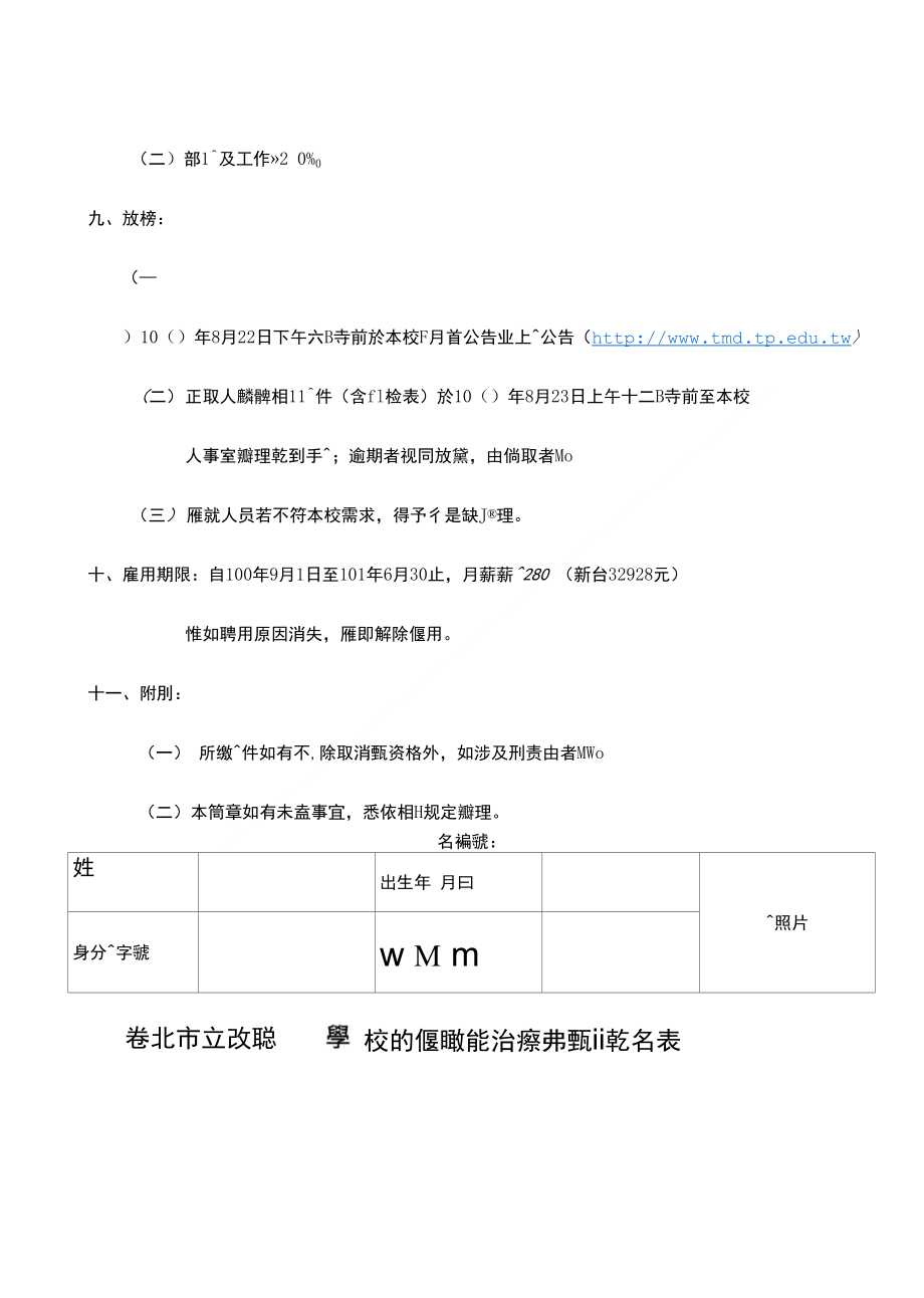 台北市立启聪学校约聘职能治疗师甄选简章_第2页