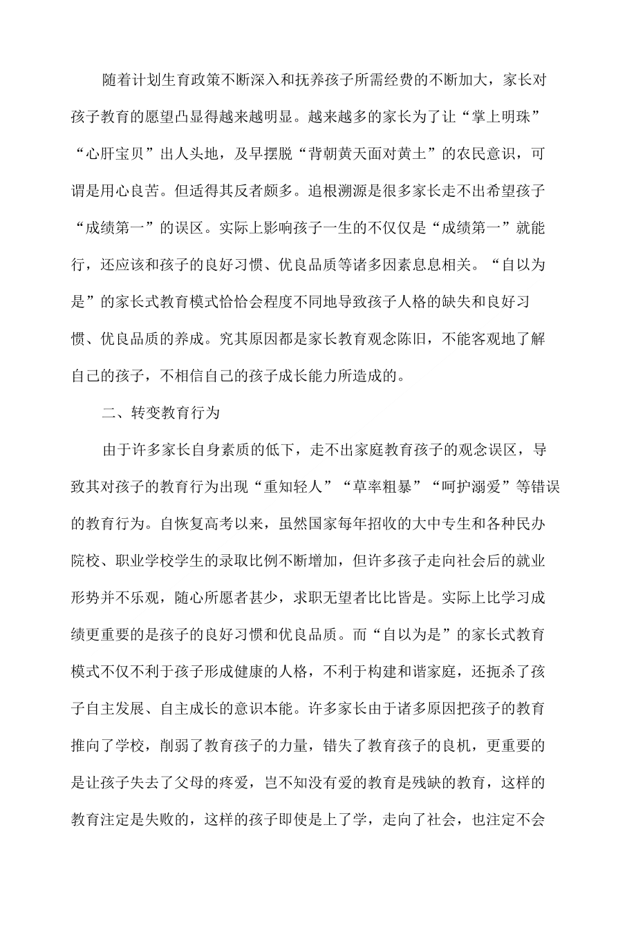 家长如何才能培养孩子成为合格的“新三好”之星_第2页