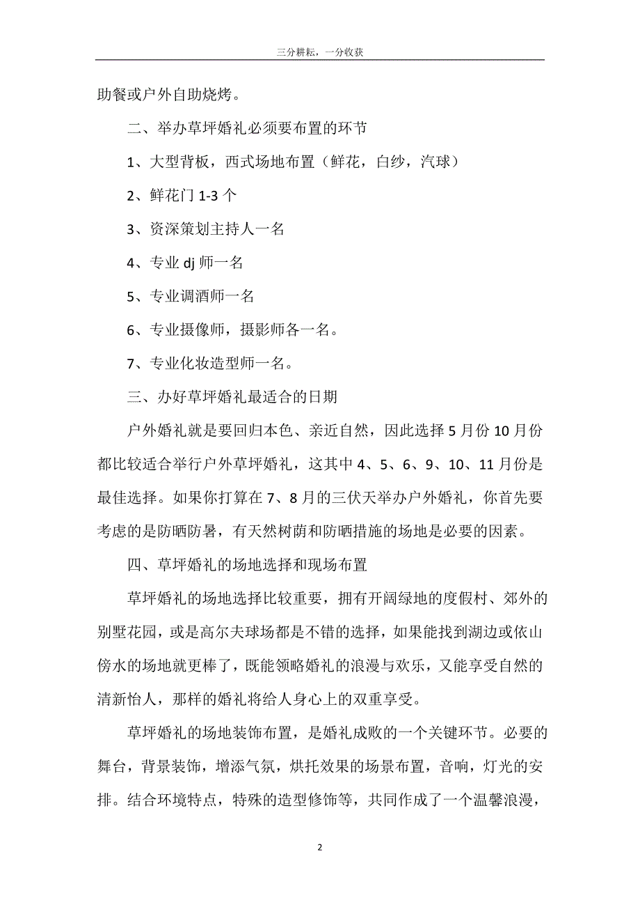 草坪婚礼具体思路3篇_第3页