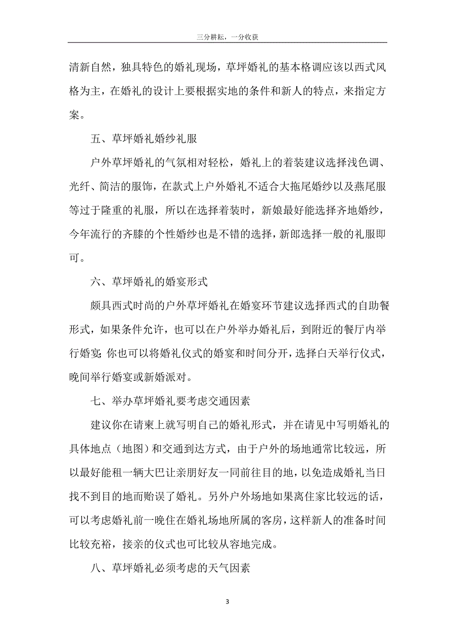 草坪婚礼具体思路3篇_第4页