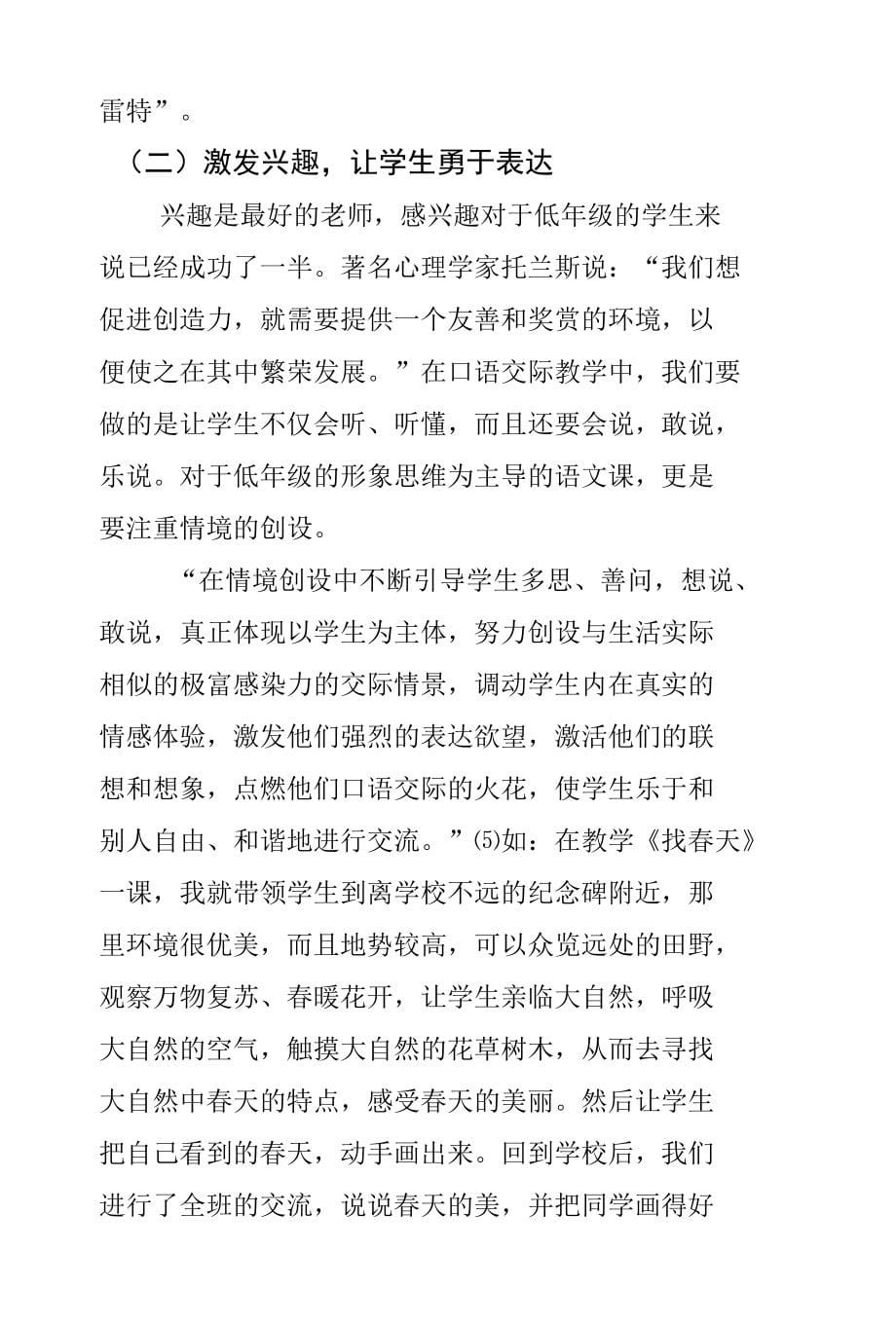 口语交际能力的培养途径和方法_第5页