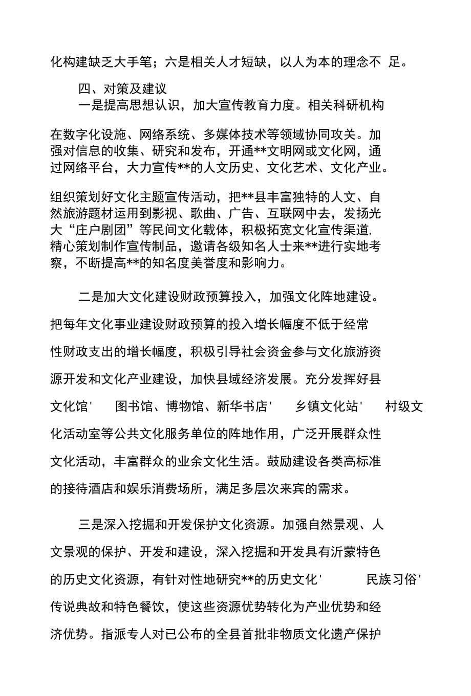 关于挖掘整合平邑文化资源推进文化名城建设的建议_第5页