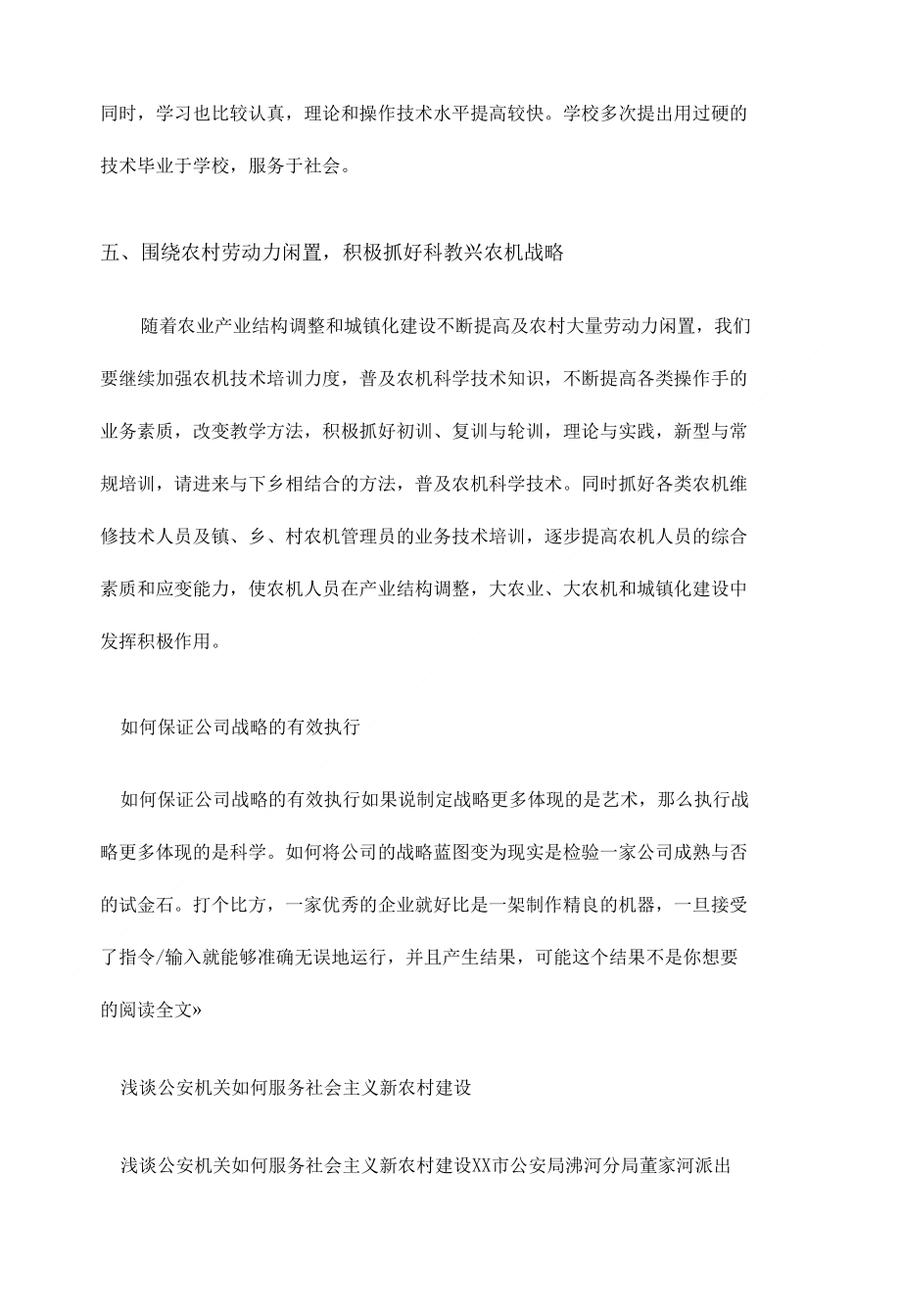 如何提高农机人员综合素质的探讨范文杂锦_第3页