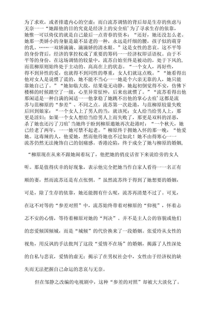 大众文化语境下文学经典作品的电视剧改编_第3页