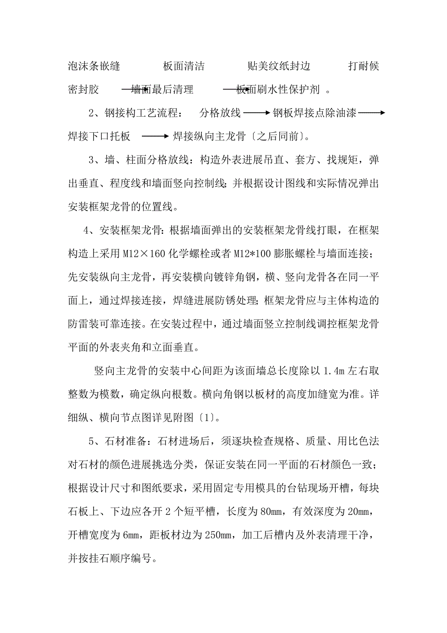 门楼干挂花岗岩石材施工方案_第3页