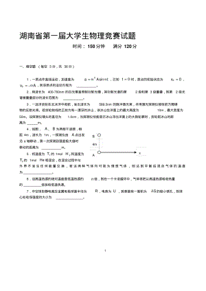 08年湖南省大学物理竞赛试卷