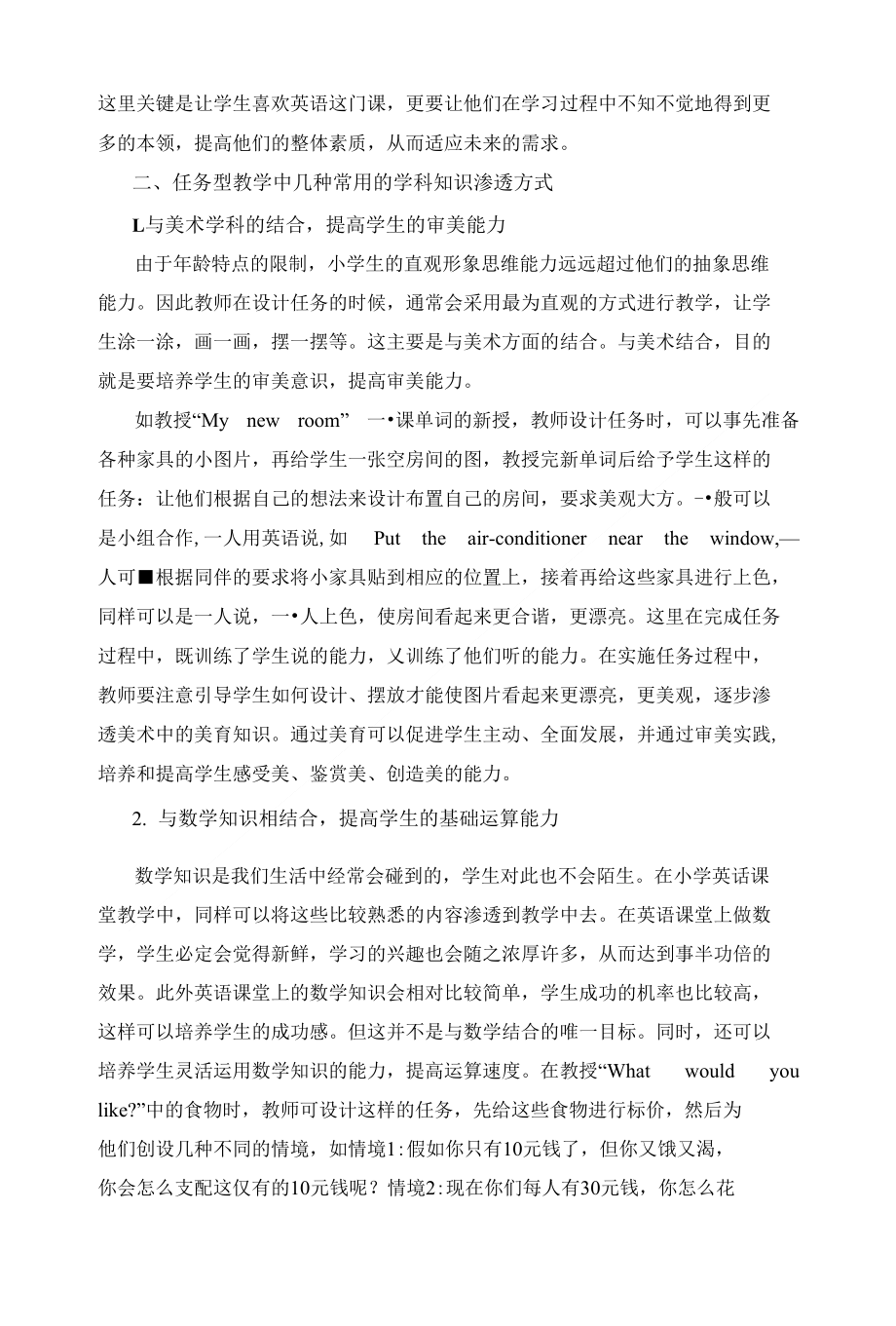 对低效外语教学的成因分析_第2页