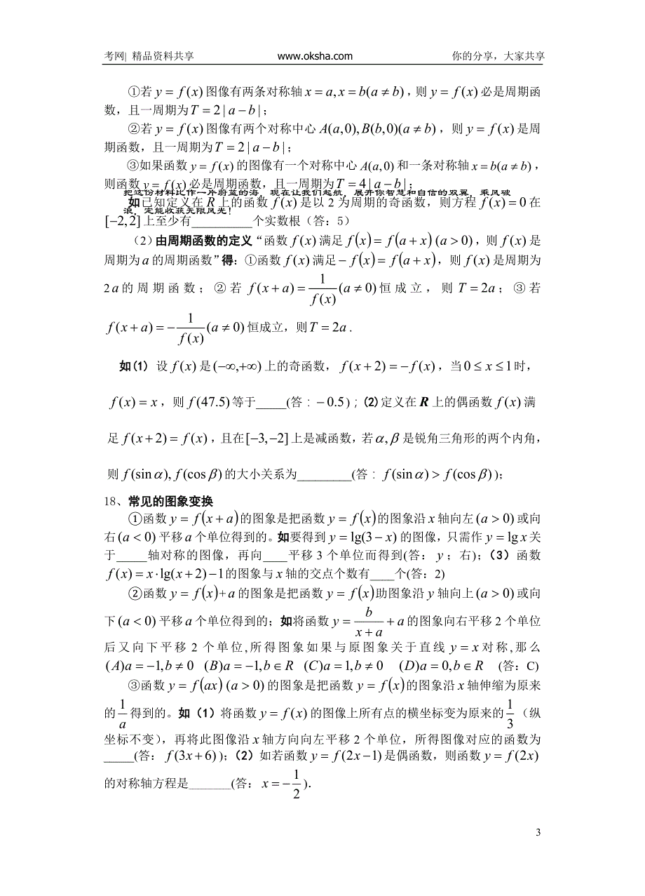 高考数学知识点总结精华版 高考数学100个提醒_第3页