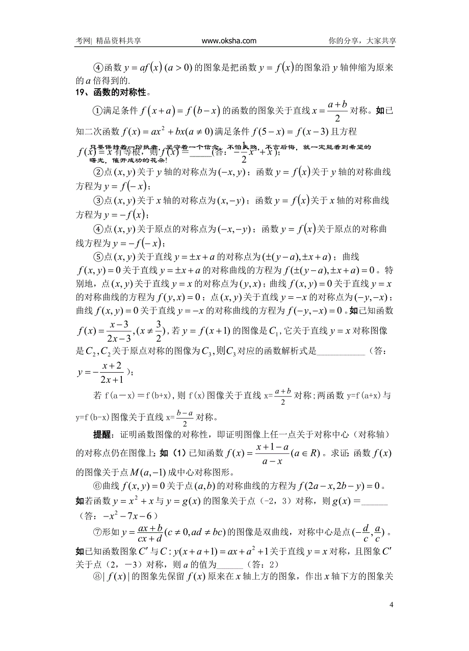 高考数学知识点总结精华版 高考数学100个提醒_第4页