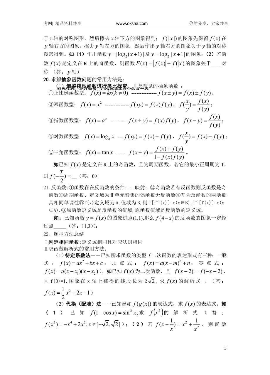 高考数学知识点总结精华版 高考数学100个提醒_第5页