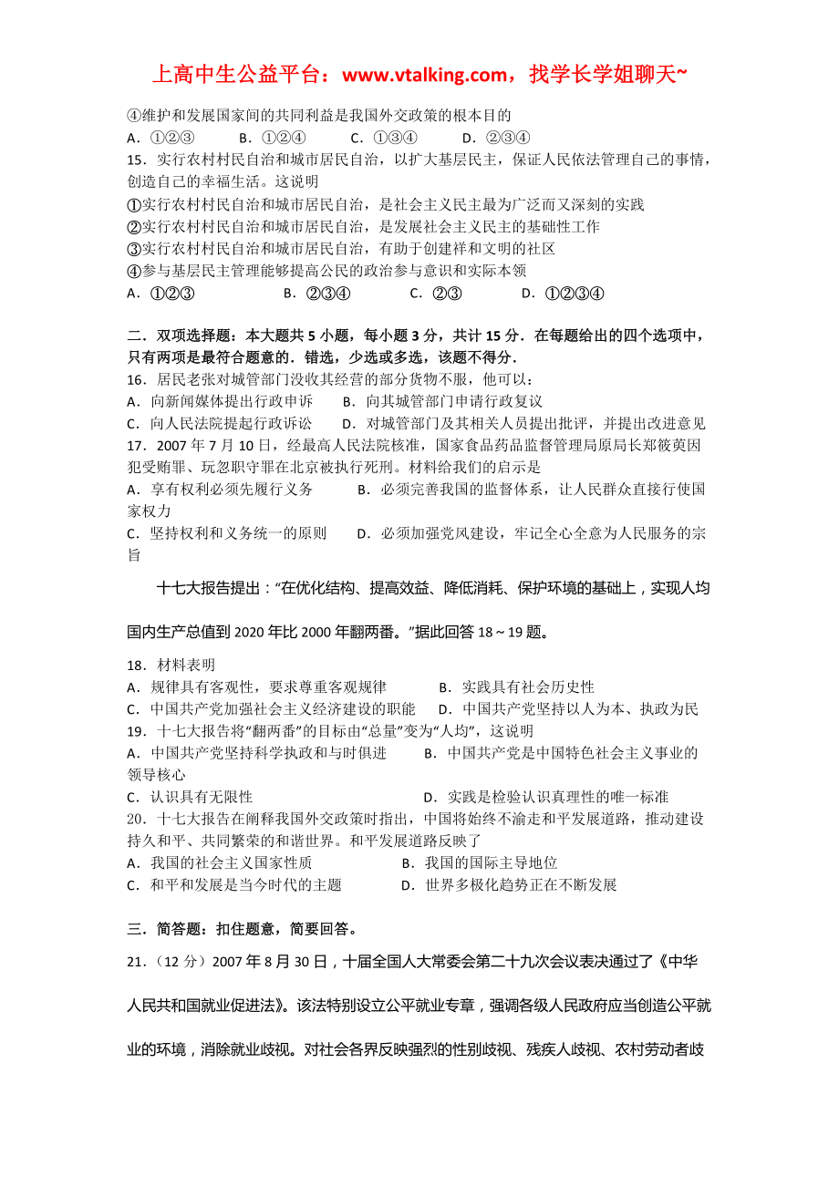 高考政治常识知识点整理与答题技巧 综合检测1：政治生活_第3页