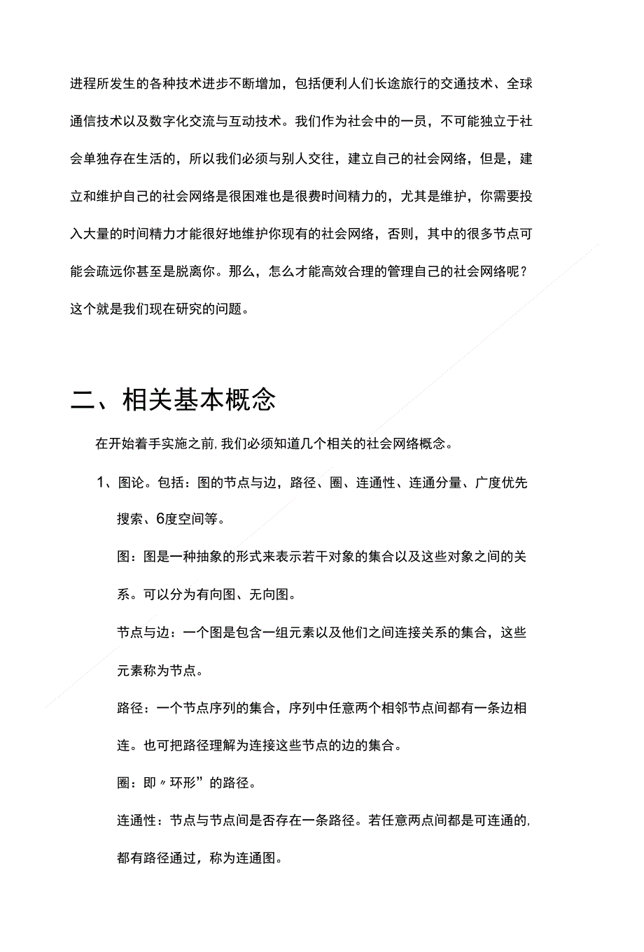 社会网络管理工具(社会网络)_第3页