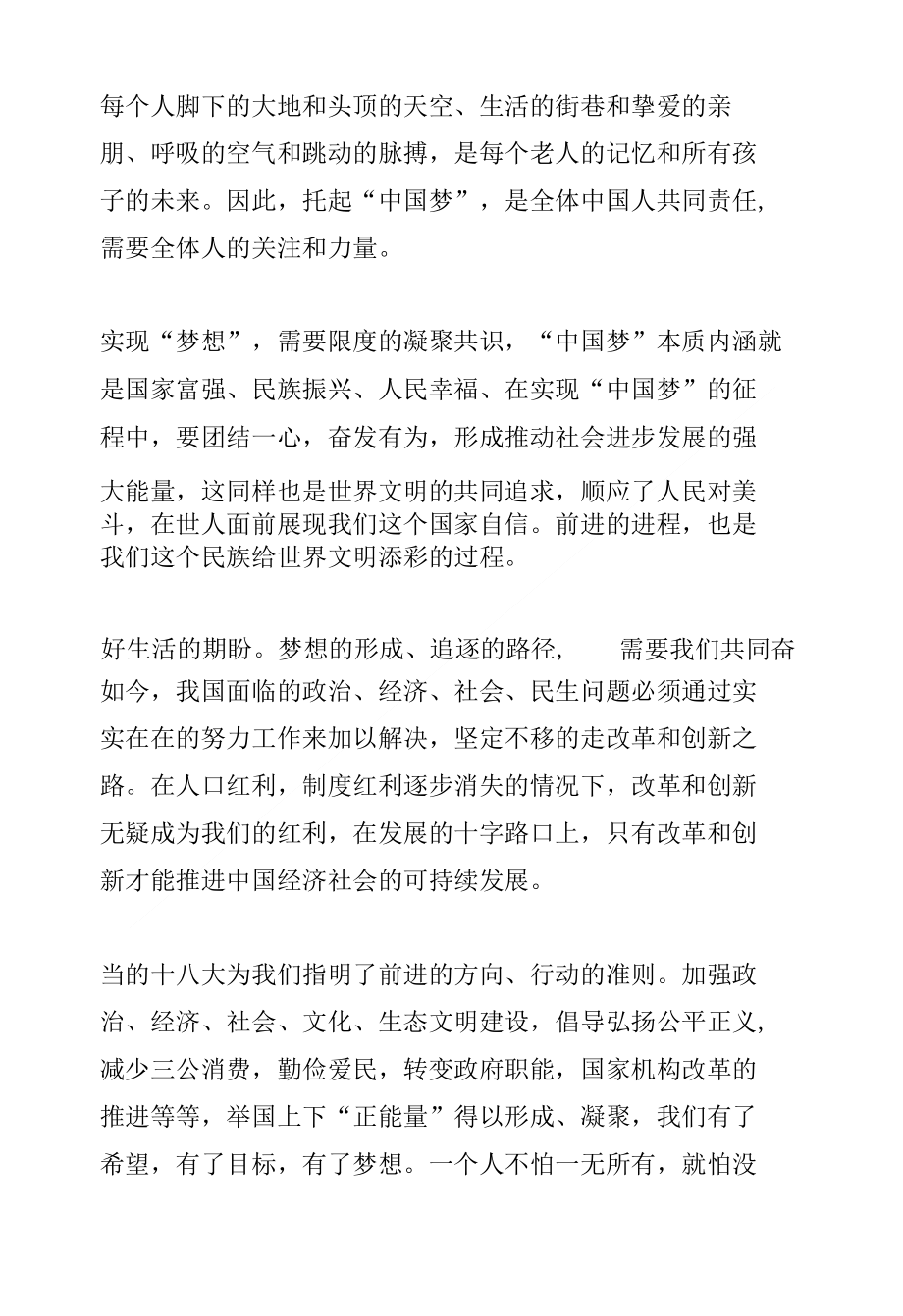 2018关于中国梦的思想汇报范文_第4页