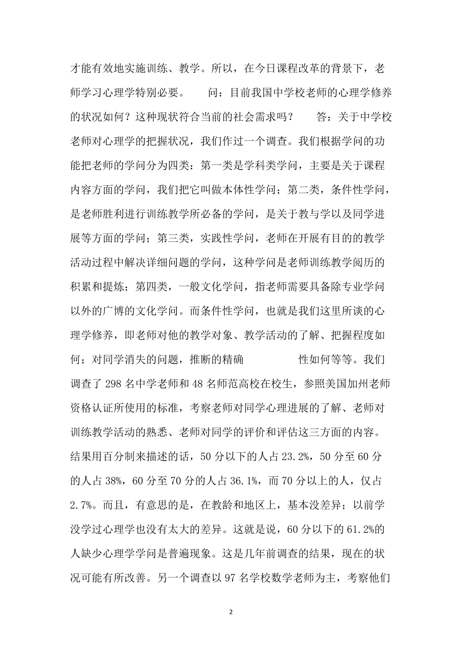 面对新课程教师该补什么课系列报道之一_第2页