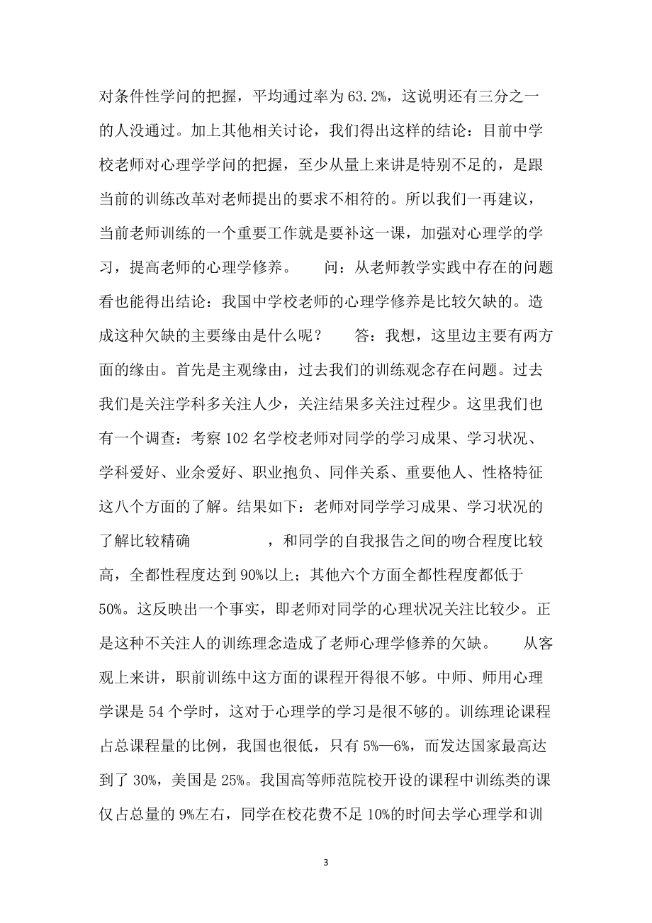 面对新课程教师该补什么课系列报道之一_第3页