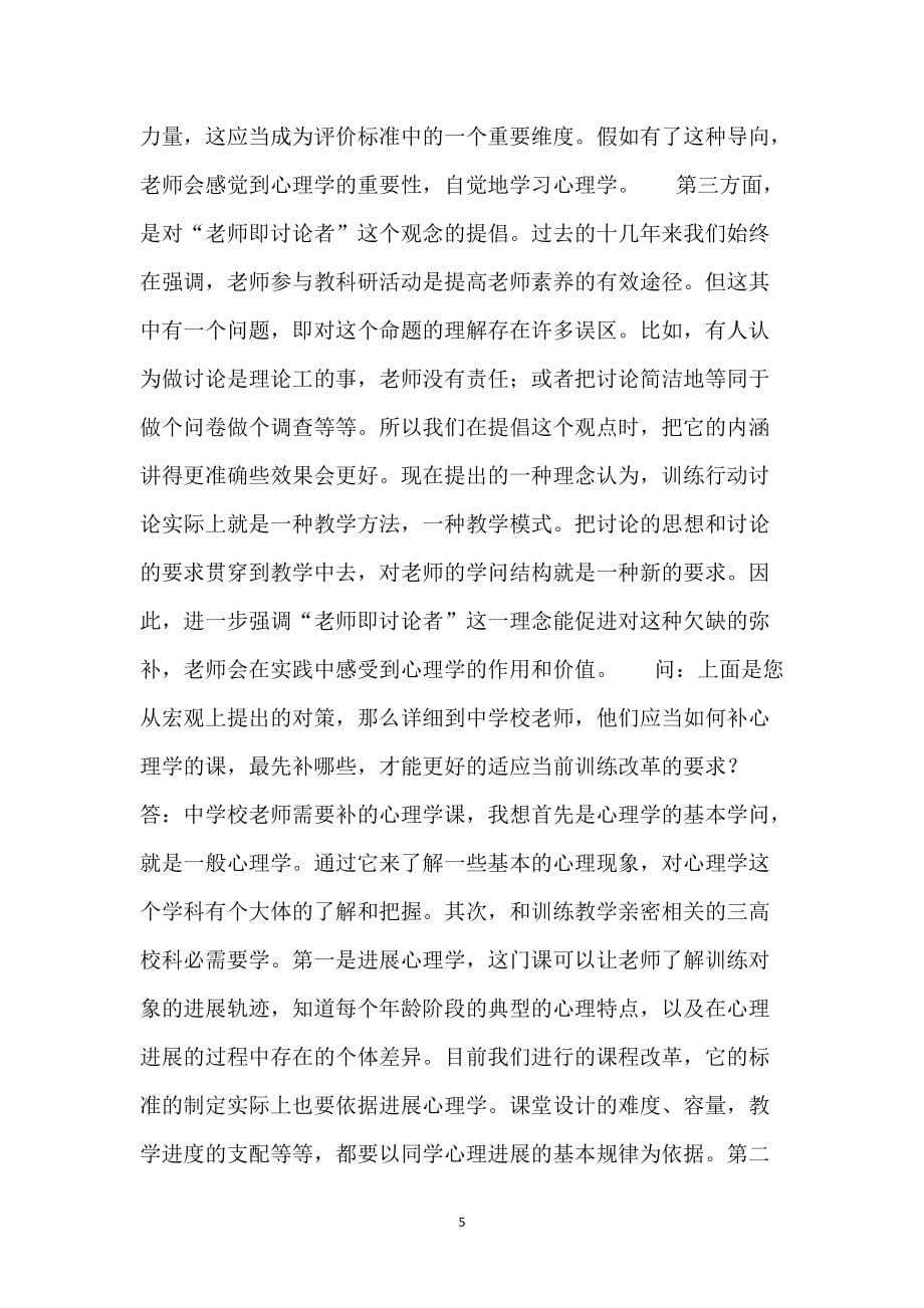 面对新课程教师该补什么课系列报道之一_第5页