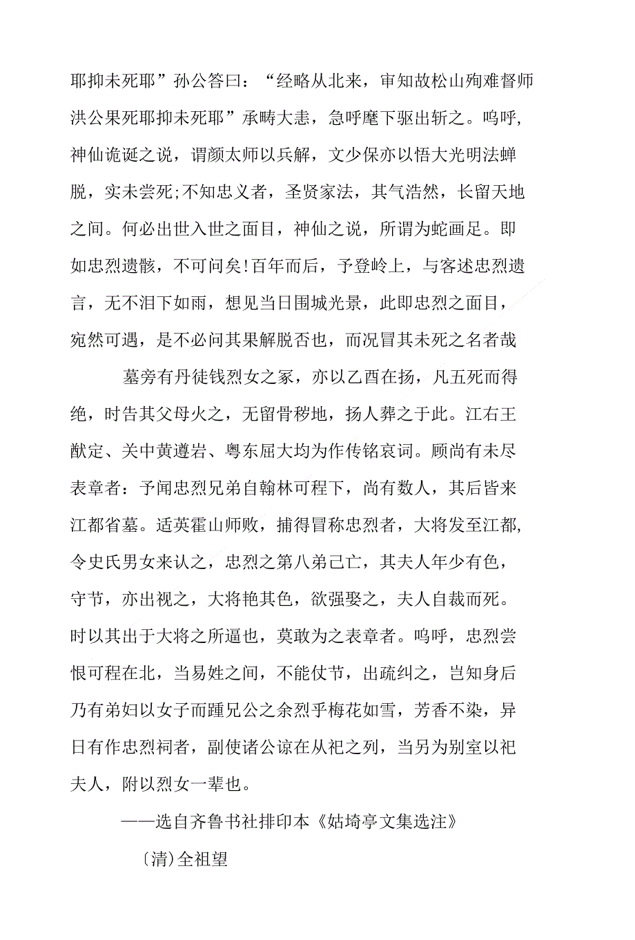 梅花岭记文言文翻译及注释_第2页