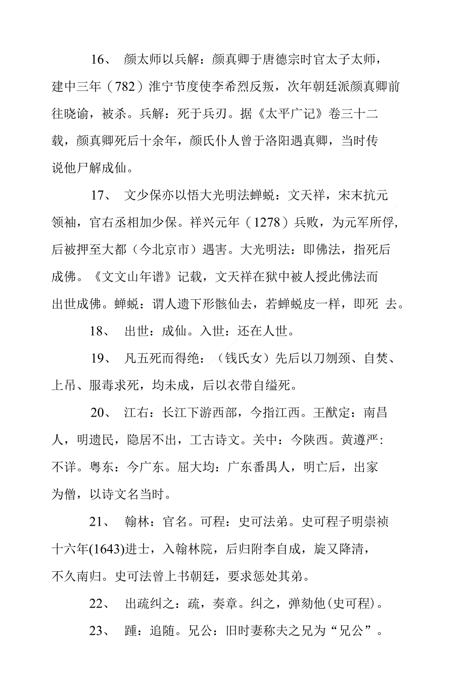 梅花岭记文言文翻译及注释_第4页