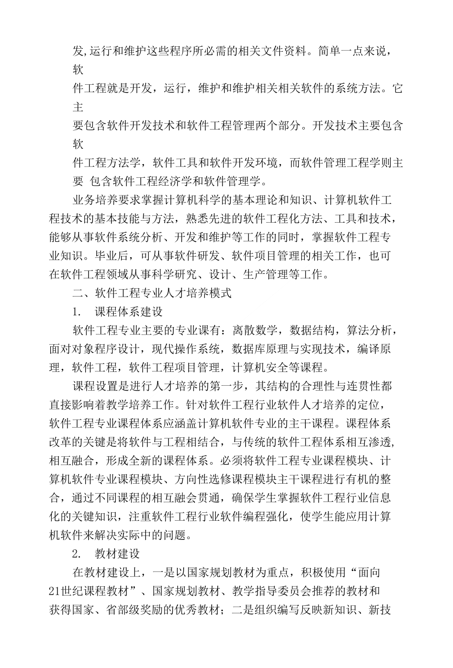 如何成为软件工程专业人才_第2页