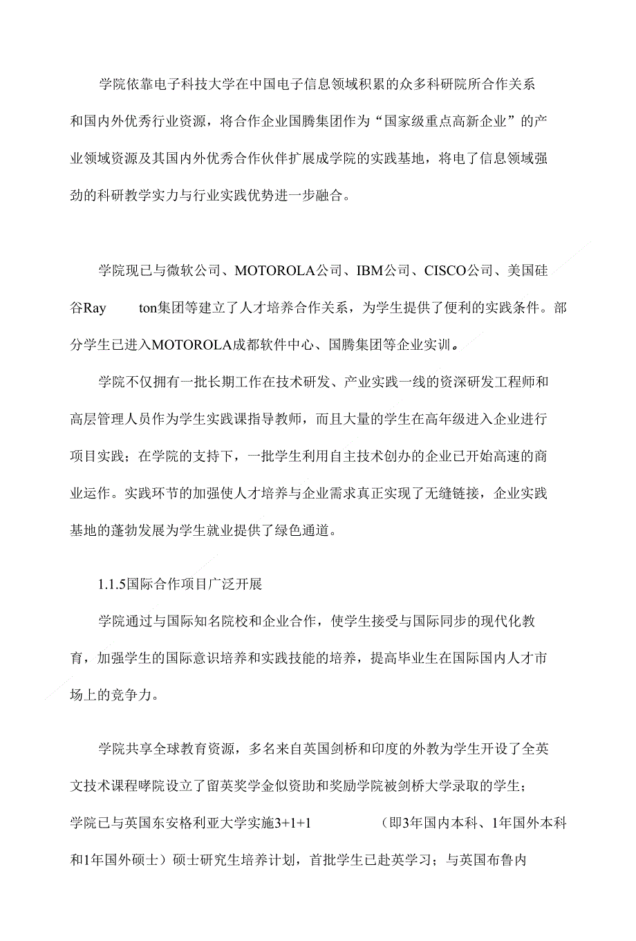 成都学院教学环境和设施满意度调查分析一教育理论毕业论文设计_第4页