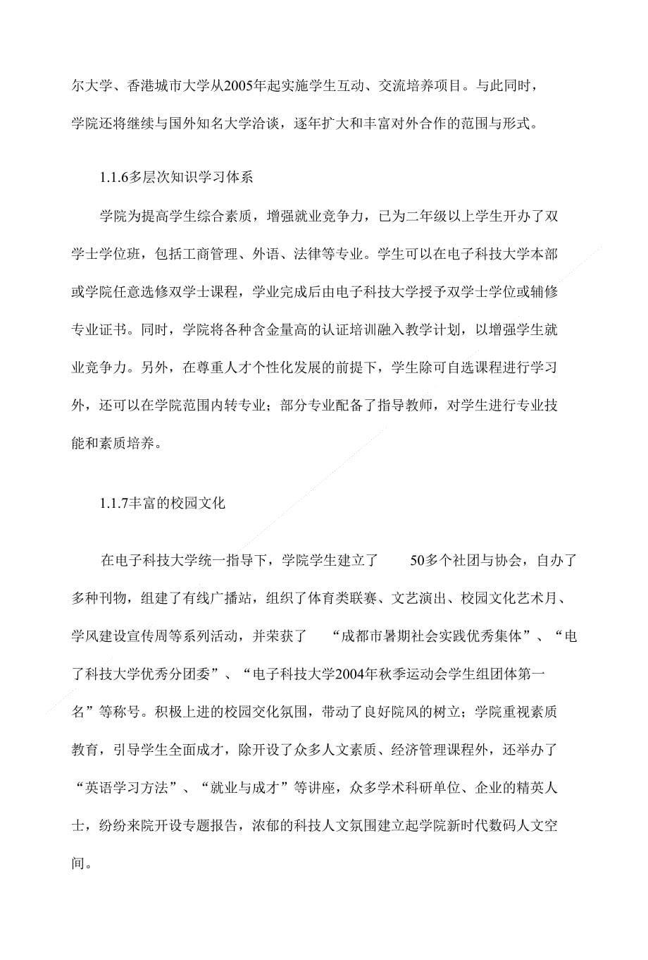 成都学院教学环境和设施满意度调查分析一教育理论毕业论文设计_第5页