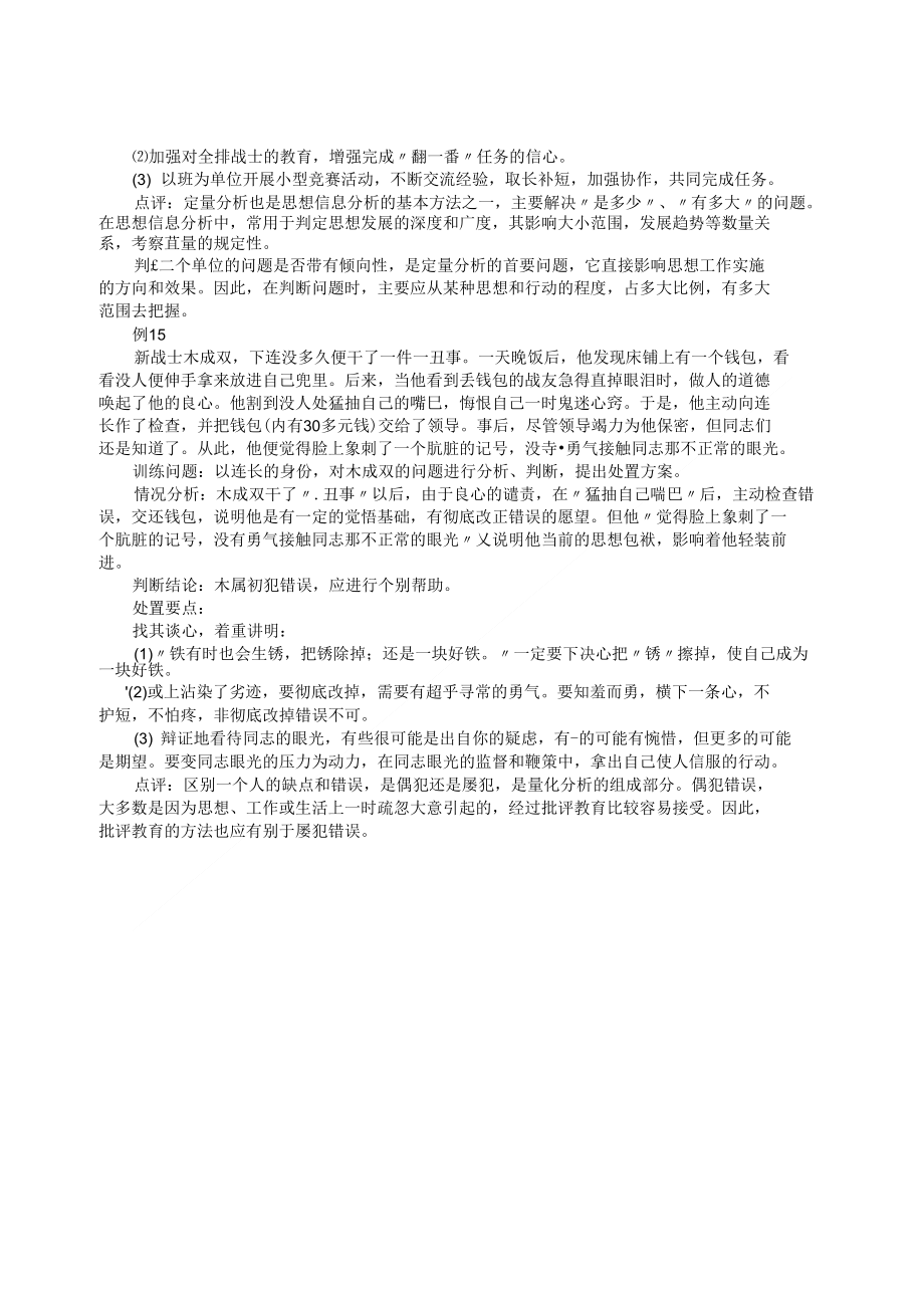 基层政工干部指导员连长排长能力训练带兵教育处理不同时机各种常见问题基本步骤－科学分._第3页